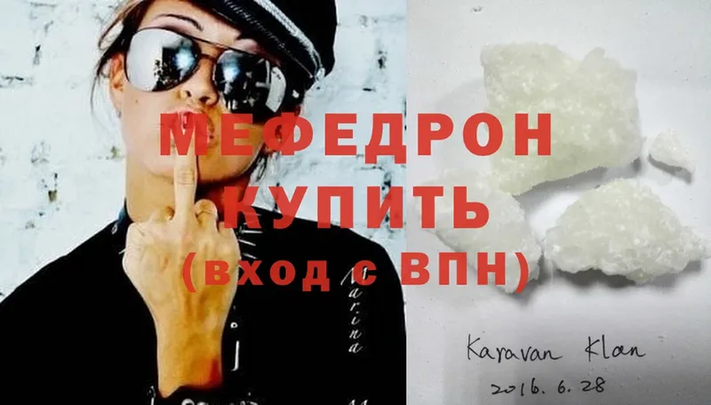 МЕФ mephedrone  Уяр 